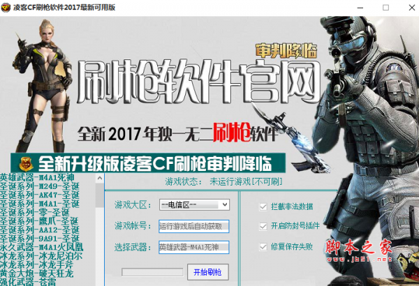 凌客CF穿越火线刷枪软件(可刷永久英雄级武器) 2018最新免费版